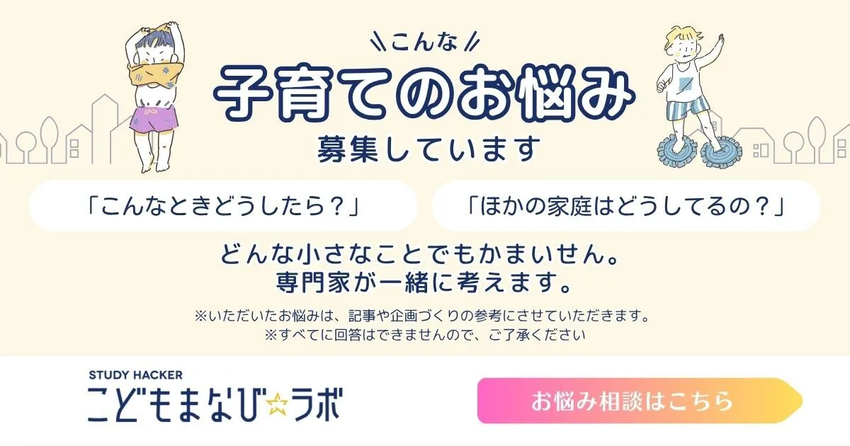 こどもまなび⭐︎ラボ 子育てお悩みフォーム
