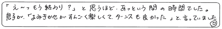 【満員御礼！ クリスマス絵本よみきかせ会開催レポート】22