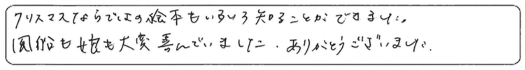 【満員御礼！ クリスマス絵本よみきかせ会開催レポート】25