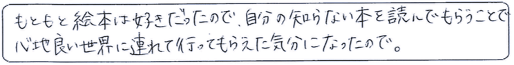 【絵本よみきかせセラピー®開催レポート】14