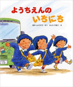 不安をなくし、園・学校生活を楽しみにする方法4