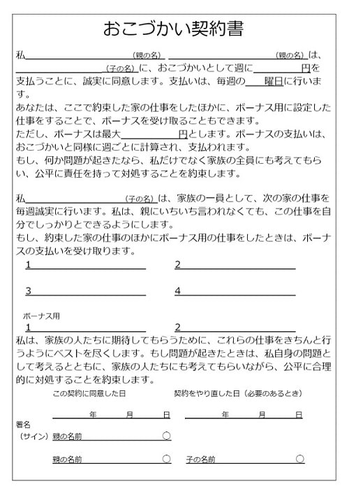 子どもをぐんと伸ばす“おこづかい”のあげ方4