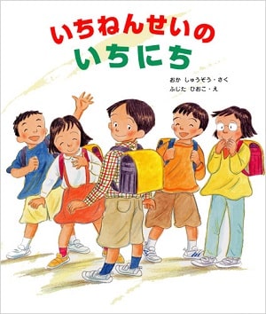 不安をなくし、園・学校生活を楽しみにする方法6