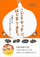 子どもが「料理」をするべき深いワケ4