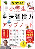 すぐに効果が出る “子どものためのR-PDCAサイクル”4