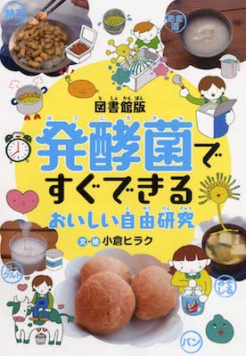 【 “自由研究本”パーフェクトガイド】for 3・4年生8